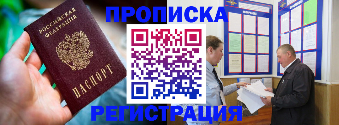 прописка регистрация в Новой Ляле